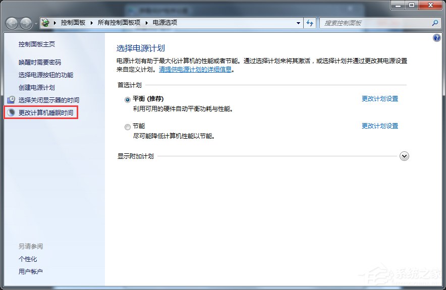 Win7休眠功能怎么關閉？