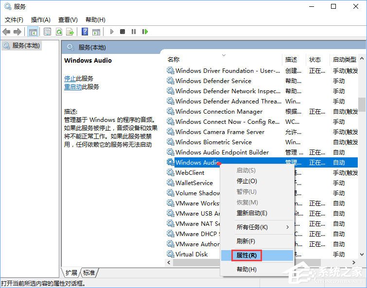 Win10系統無法啟動Windows audio服務怎么辦？