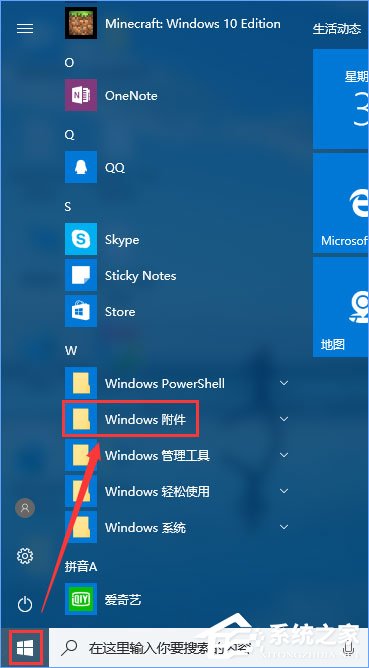 Win10系統(tǒng)的附件在哪里？Win10系統(tǒng)怎么打開附件？