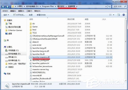 Win7系統(tǒng)lol找不到launcher怎么辦？