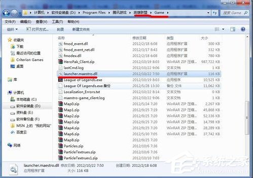 Win7系統(tǒng)lol找不到launcher怎么辦？
