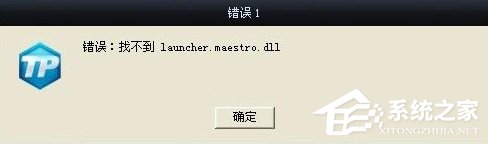 Win7系統(tǒng)lol找不到launcher怎么辦？