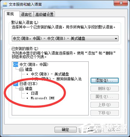 Win7系統(tǒng)怎么添加日文輸入法？怎么添加日語(yǔ)鍵盤(pán)？