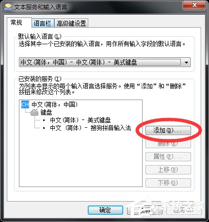 Win7系統(tǒng)怎么添加日文輸入法？怎么添加日語(yǔ)鍵盤(pán)？