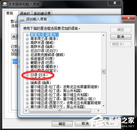 Win7系統(tǒng)怎么添加日文輸入法？怎么添加日語(yǔ)鍵盤(pán)？