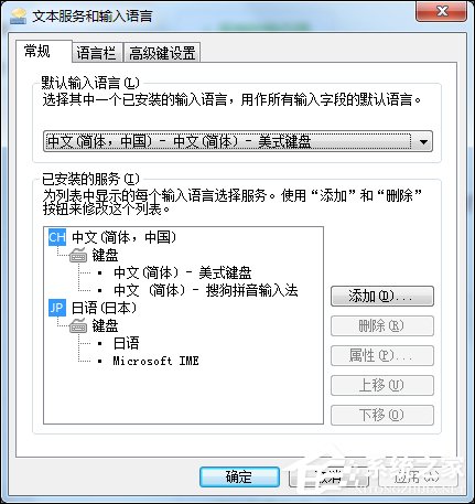 Win7系統(tǒng)怎么添加日文輸入法？怎么添加日語(yǔ)鍵盤(pán)？