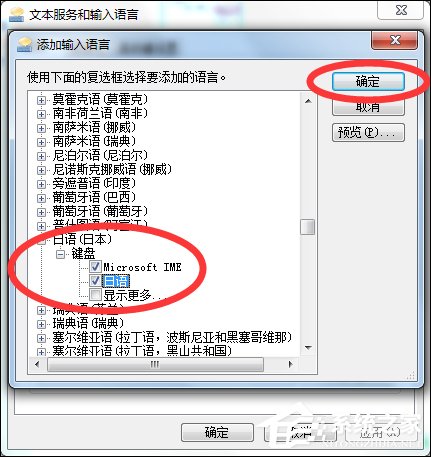 Win7系統(tǒng)怎么添加日文輸入法？怎么添加日語(yǔ)鍵盤(pán)？