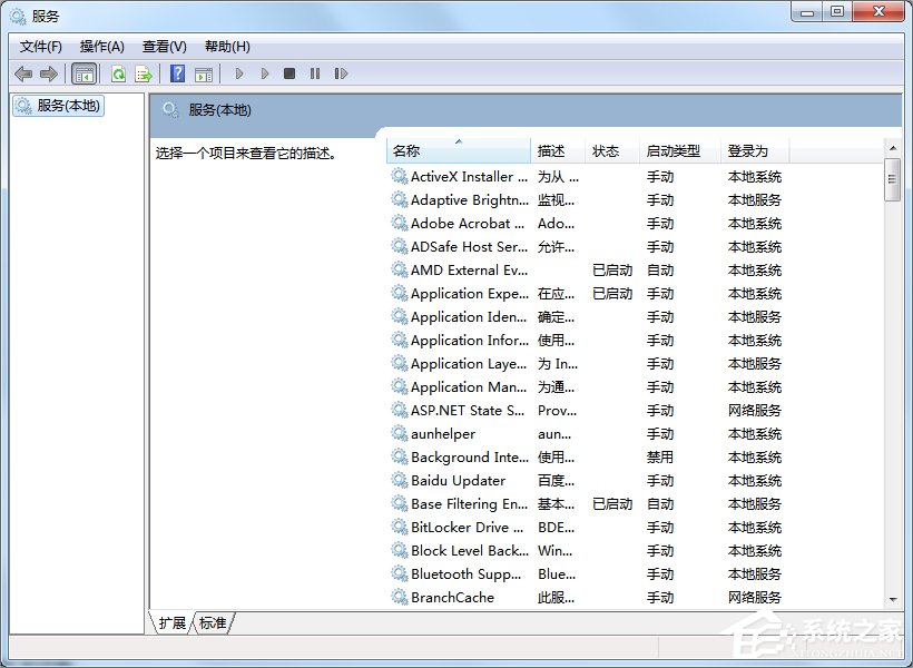 Win7如何提高開機速度？