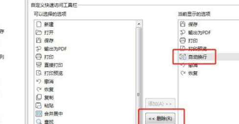 excel刪除工具欄自動換行選項教程介紹