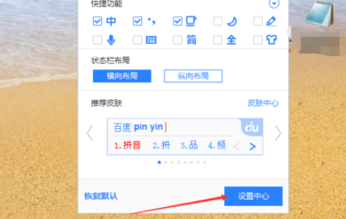 百度輸入法初始狀態(tài)全角設(shè)置教程分享