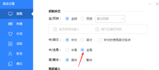 百度輸入法初始狀態(tài)全角設(shè)置教程分享