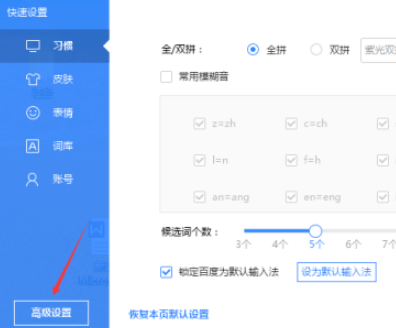 百度輸入法初始狀態(tài)全角設(shè)置教程分享