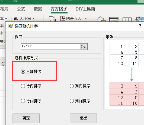 excel隨機(jī)排序設(shè)置流程介紹