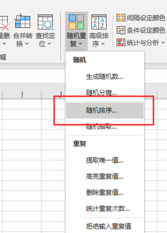 excel隨機(jī)排序設(shè)置流程介紹