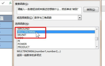 excel中MULTINOMIAL函數使用流程分享