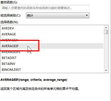 excel中AVERAGEIF函數使用教程介紹