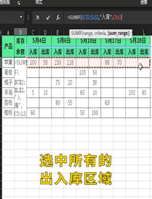 excel中sumif函數(shù)自動(dòng)計(jì)算庫(kù)存余額教程分享