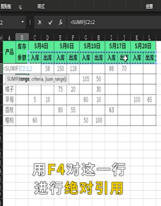 excel中sumif函數(shù)自動(dòng)計(jì)算庫(kù)存余額教程分享