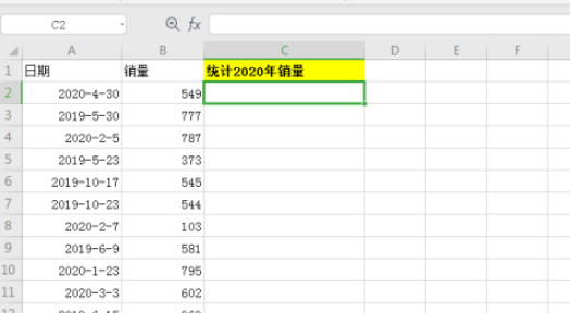 excel快速統(tǒng)計今年的總銷量步驟介紹