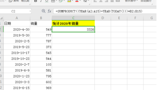 excel快速統(tǒng)計今年的總銷量步驟介紹