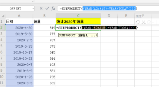 excel快速統(tǒng)計今年的總銷量步驟介紹