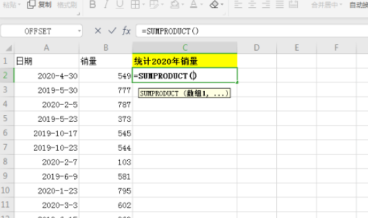 excel快速統(tǒng)計今年的總銷量步驟介紹