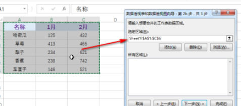 excel多重合并計(jì)算數(shù)據(jù)區(qū)域使用教程介紹