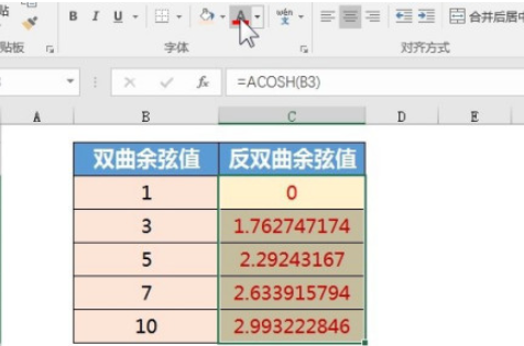 excel使用ACOSH函數教程介紹