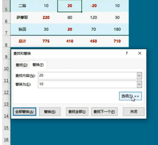 excel替換數據怎么操作