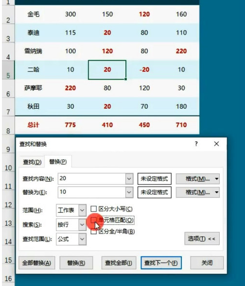 excel替換數據怎么操作