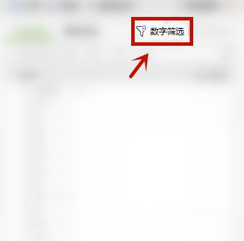 wps重復內容怎么篩選出來