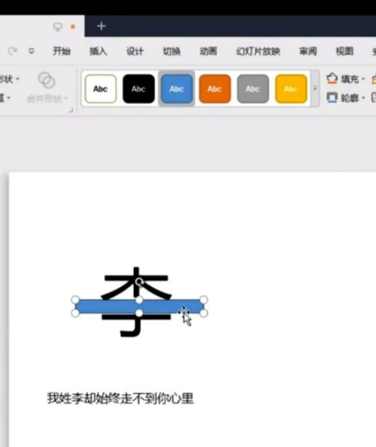 ppt制作姓氏壁紙教程分享