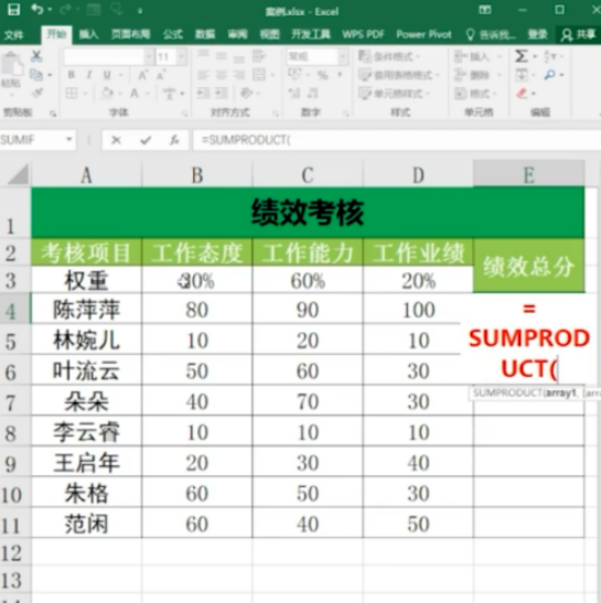Excel中sump函數計算績效步驟分享