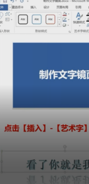 word添加文字鏡像教程分享