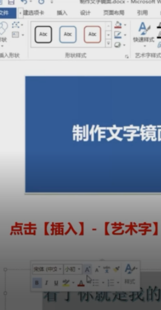 word添加文字鏡像教程分享