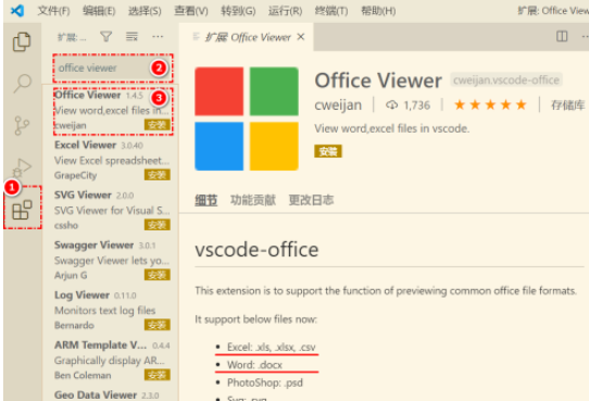 VScode查看word文檔方法介紹