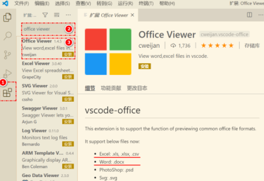 VScode查看word文檔方法介紹