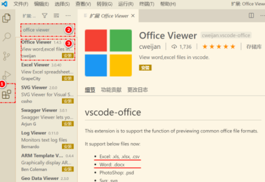 VScode查看word文檔方法介紹