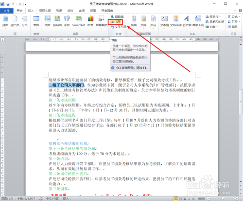 word添加和使用書(shū)簽教程分享