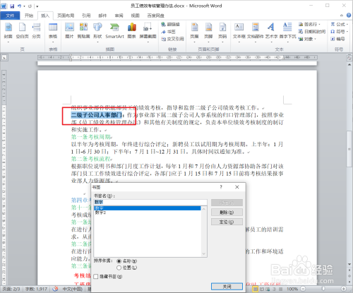 word添加和使用書(shū)簽教程分享