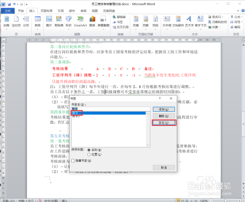 word添加和使用書(shū)簽教程分享