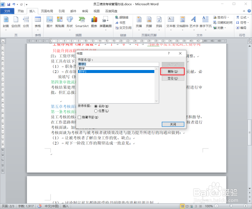 word添加和使用書(shū)簽教程分享