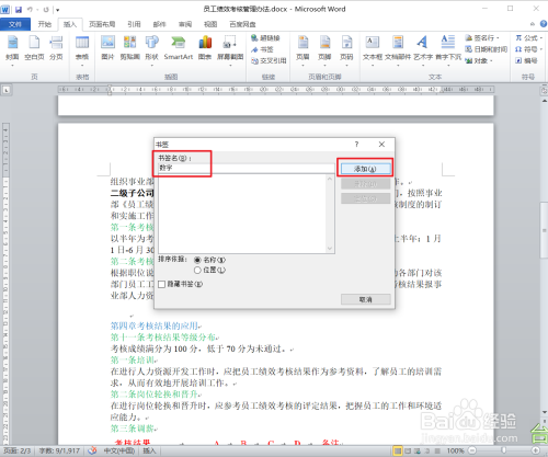 word添加和使用書(shū)簽教程分享