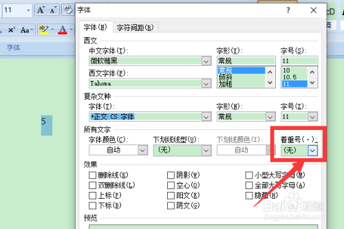 word簡譜低音數字著重號添加教程分享