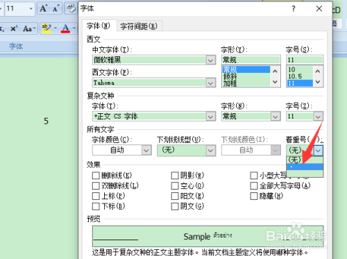 word簡譜低音數字著重號添加教程分享
