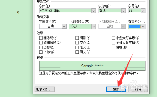 word簡譜低音數字著重號添加教程分享