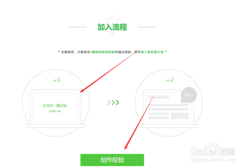 百度經(jīng)驗回享計劃加入方法介紹
