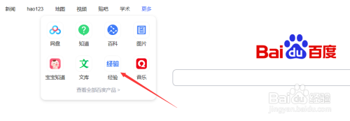 百度經(jīng)驗回享計劃加入方法介紹