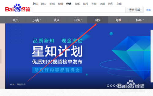 百度經(jīng)驗回享計劃加入方法介紹