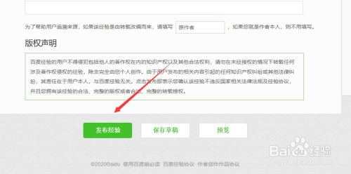 百度經(jīng)驗回享計劃加入方法介紹